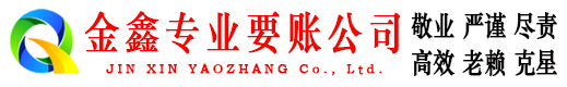 三江追账公司